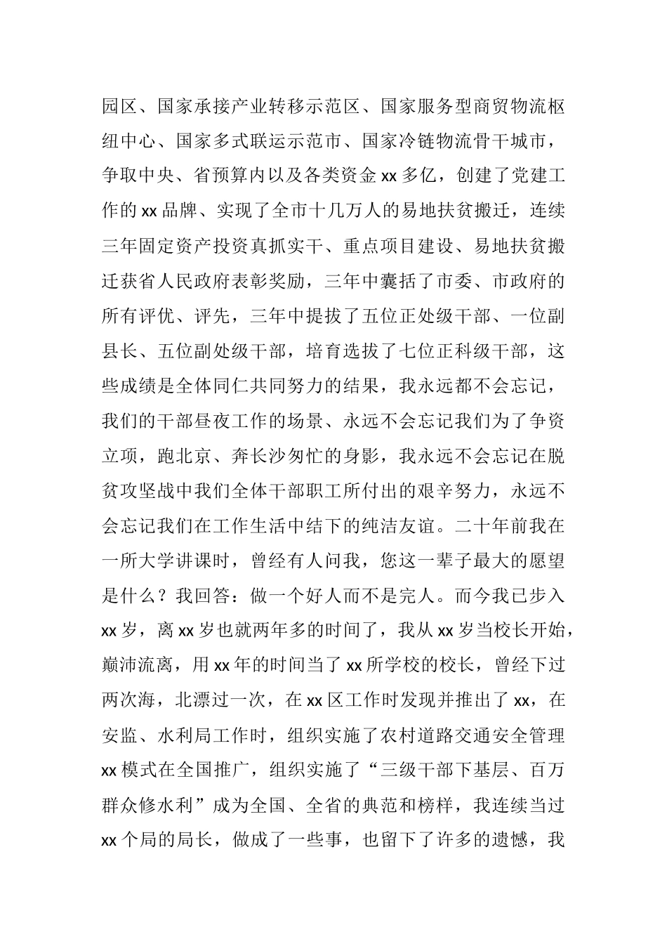 领导干部在离任工作交接会上的发言.docx_第2页