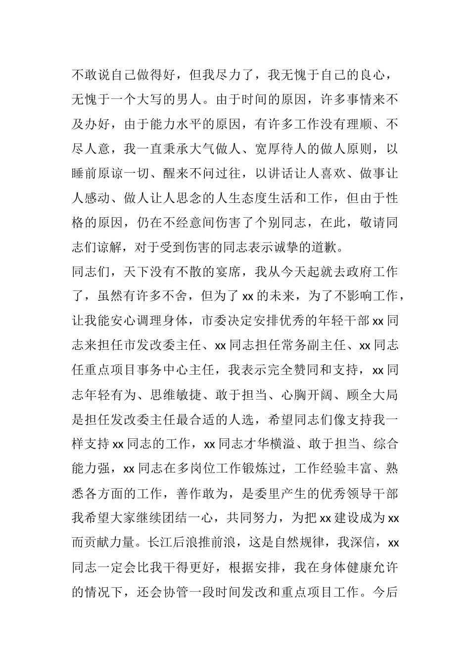 领导干部在离任工作交接会上的发言.docx_第3页