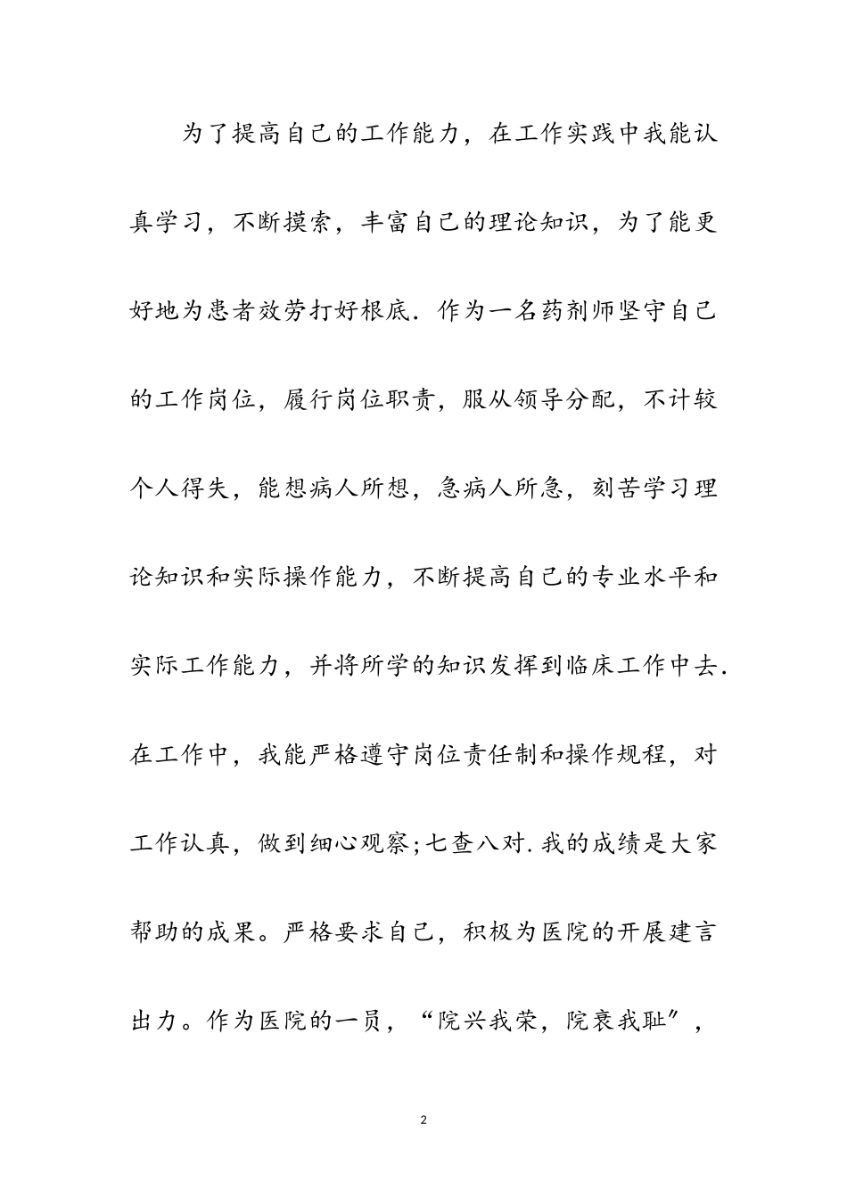 2023年医院药剂师个人工作总结范文.doc_第2页