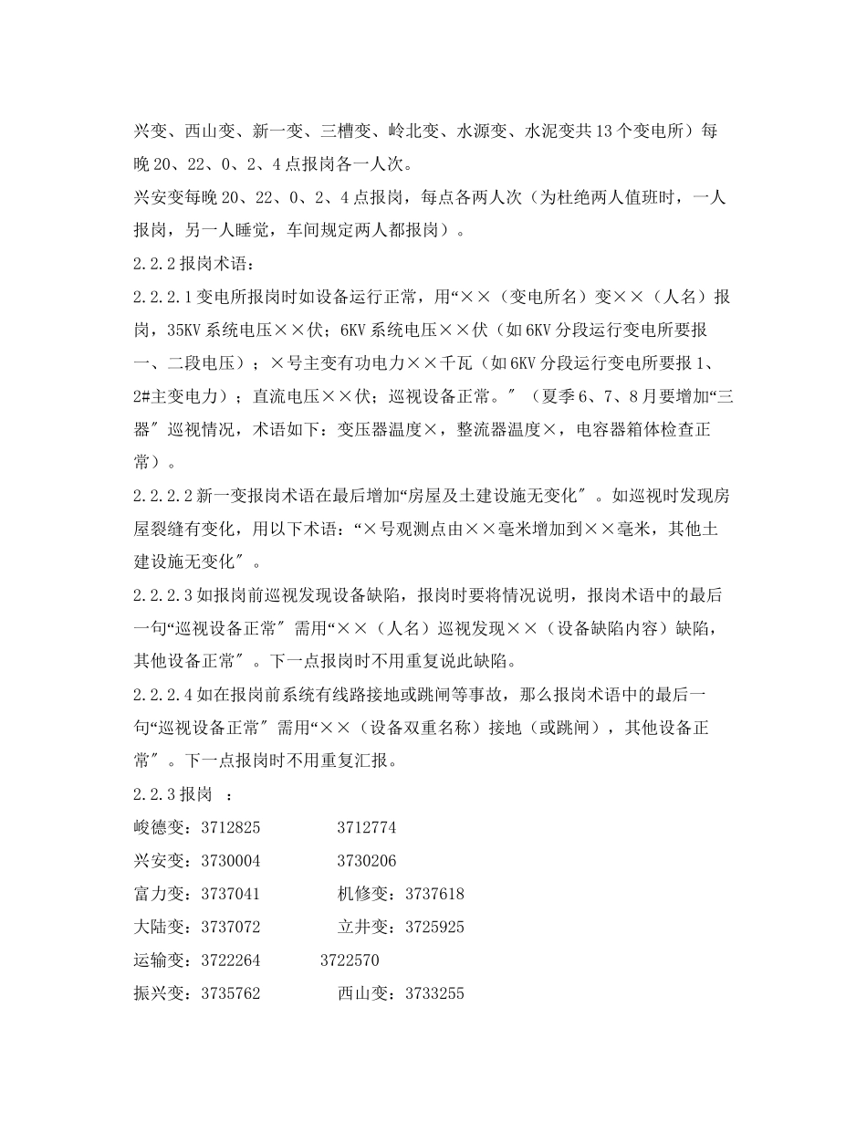 2023年《安全管理制度》之供电车间运行岗位报岗管理办法.docx_第2页
