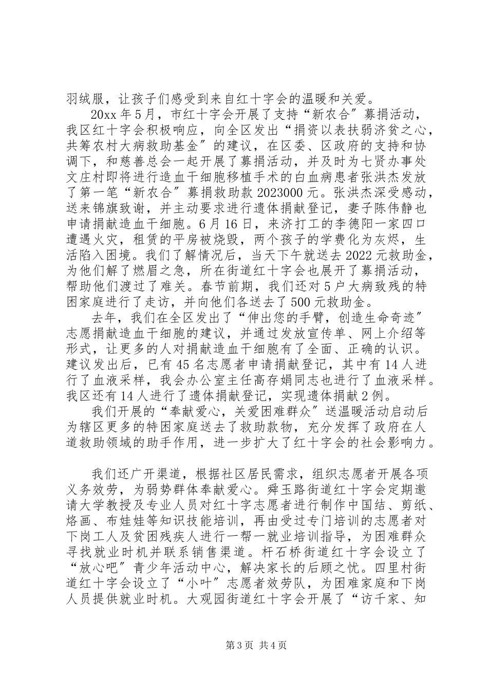 2023年红十字会总结表彰大会交流材料.docx_第3页