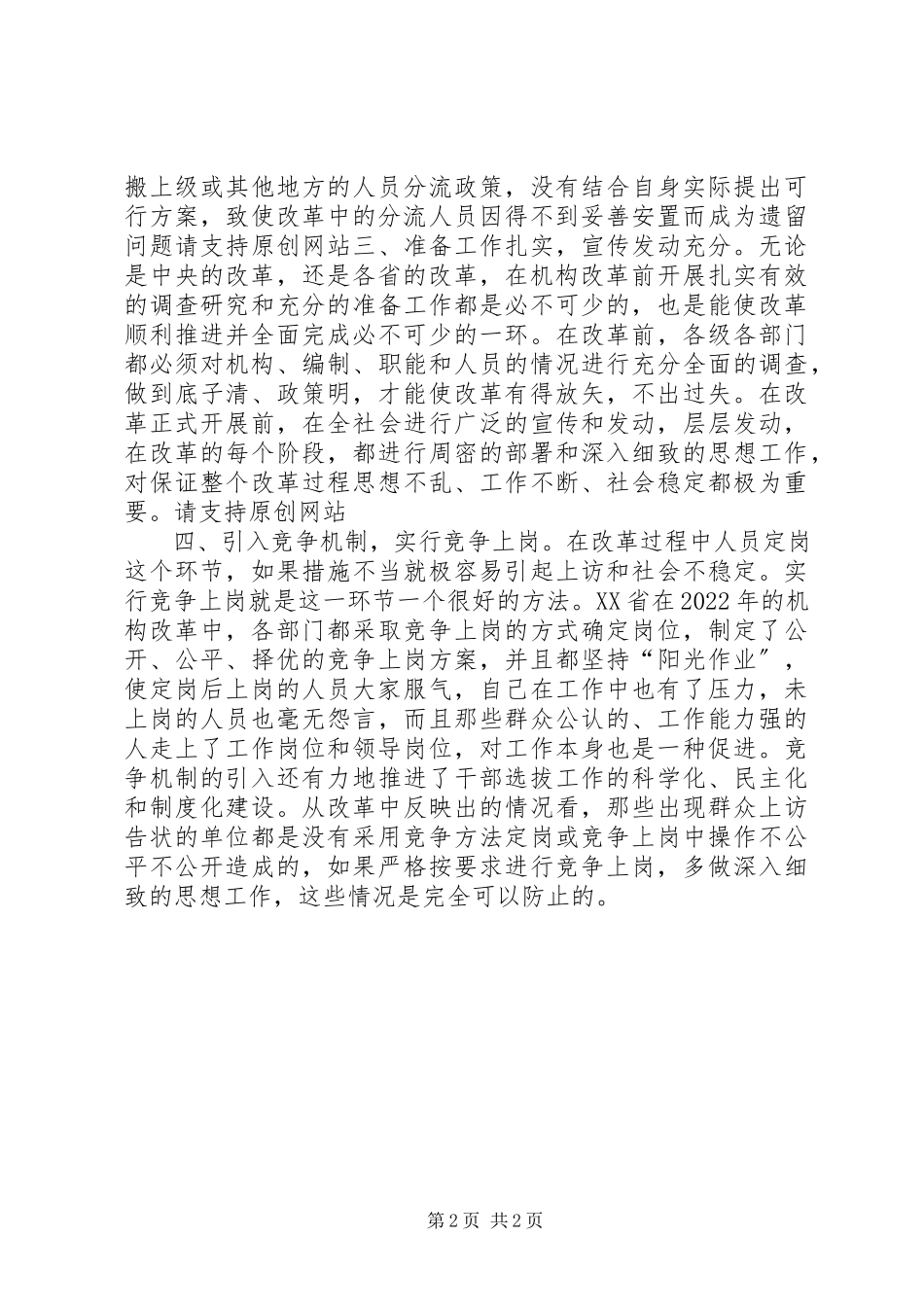 2023年政府历次机构改革的经验.docx_第2页