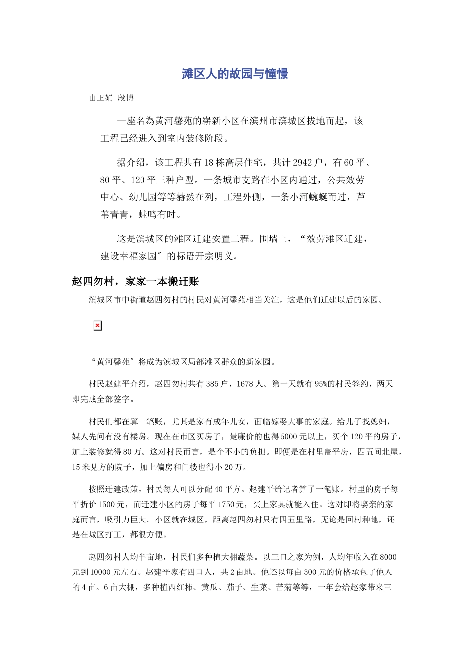 2023年滩区人的故园与憧憬.docx_第1页