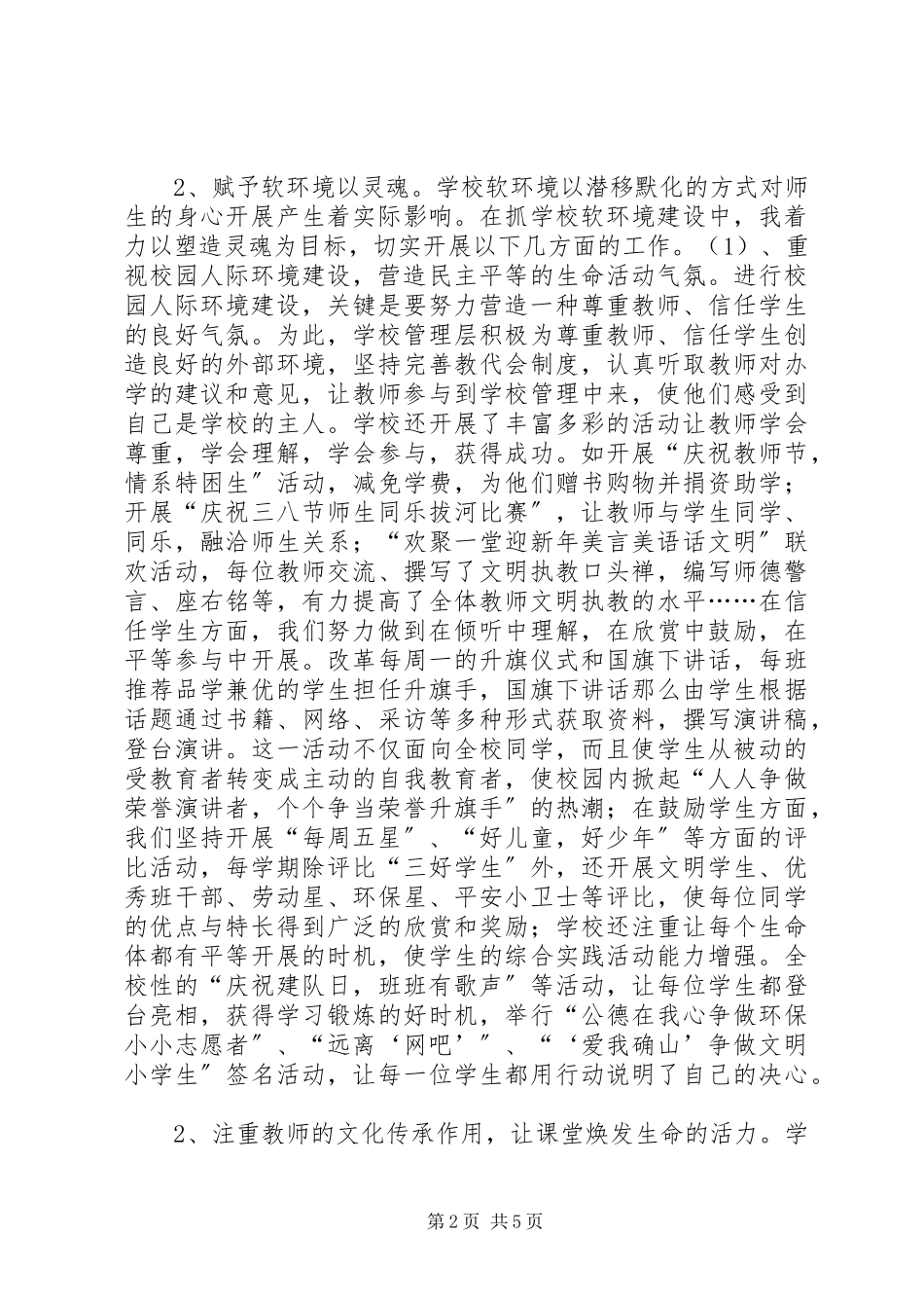 2023年学校先进个人材料.docx_第2页