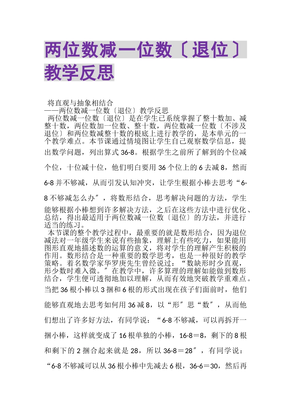 2023年《两位数减一位数（退位）》教学反思.doc_第1页