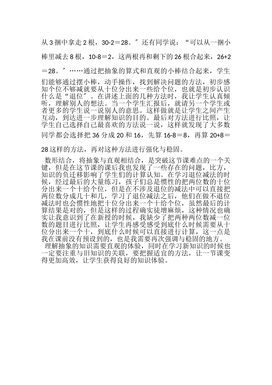 2023年《两位数减一位数（退位）》教学反思.doc_第2页