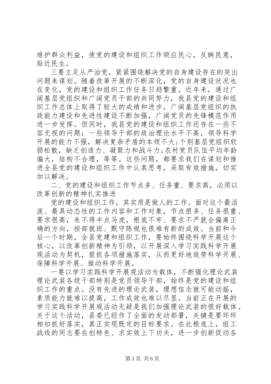2023年县党建组织专题会讲话.docx_第3页