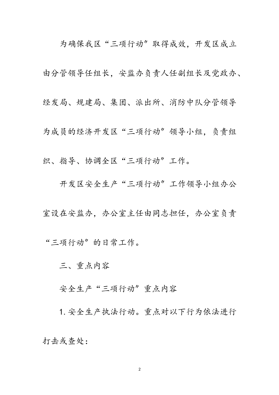 2023年经济开发区三项行动实施方案范文.doc_第2页
