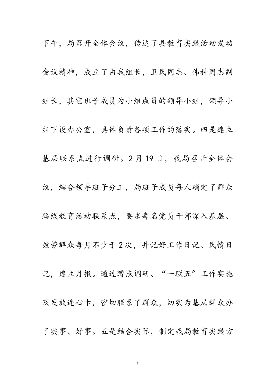 2023年商务局长在党的群众路线总结会讲话范文.doc_第3页