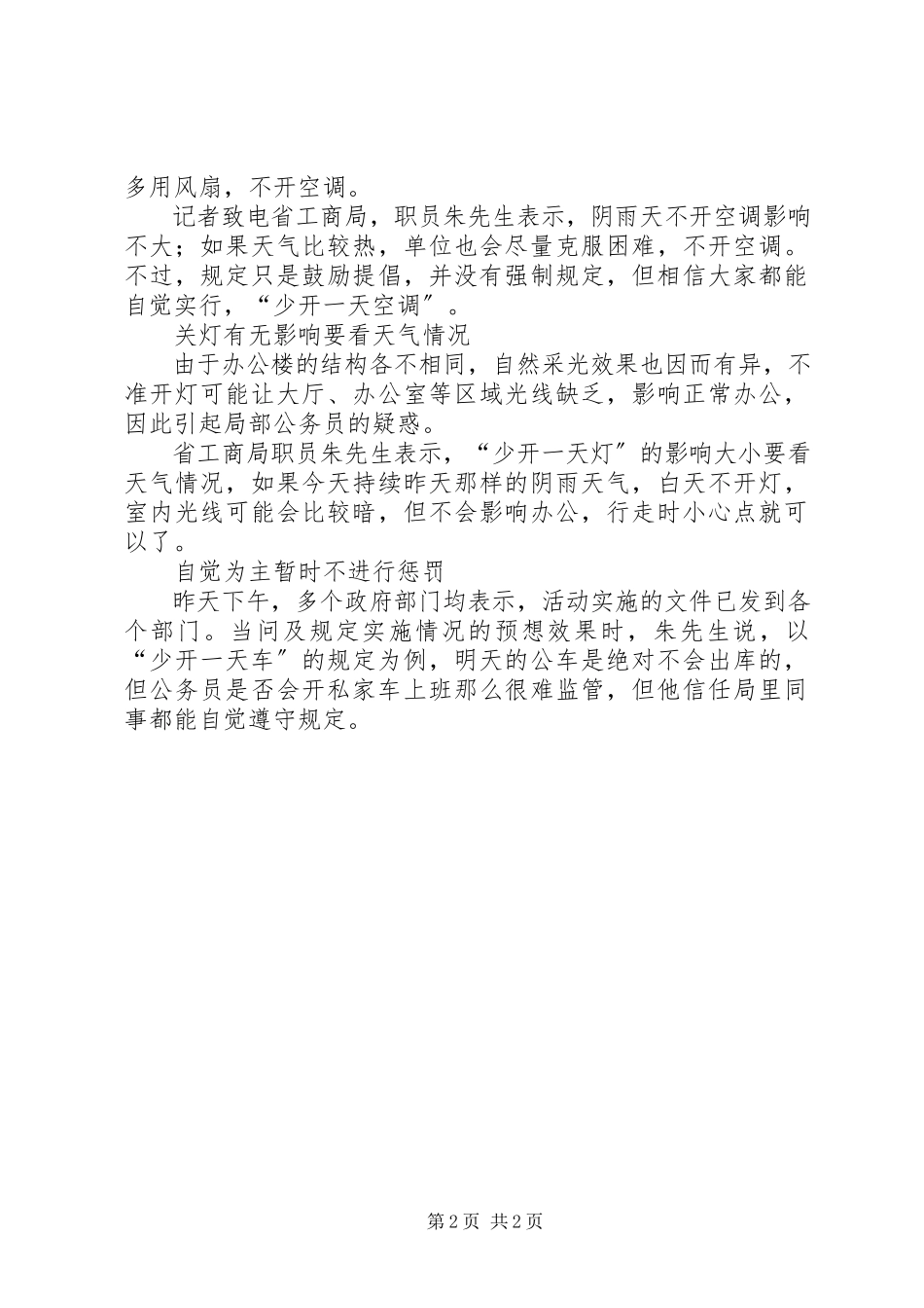 2023年能源紧缺体验日节电活动体会.docx_第2页