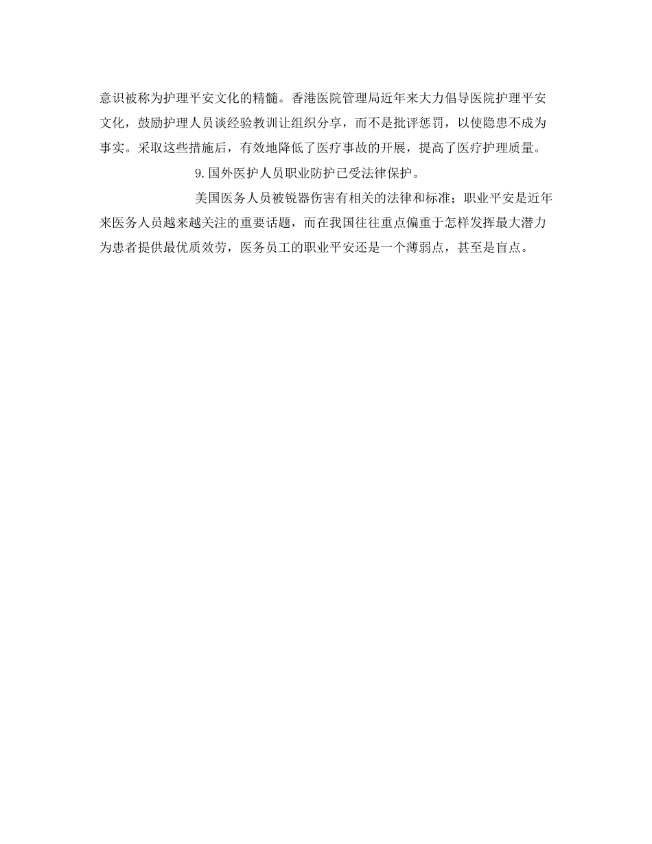 2023年《安全管理》之国内外护理安全管理研究发展趋势.docx_第3页