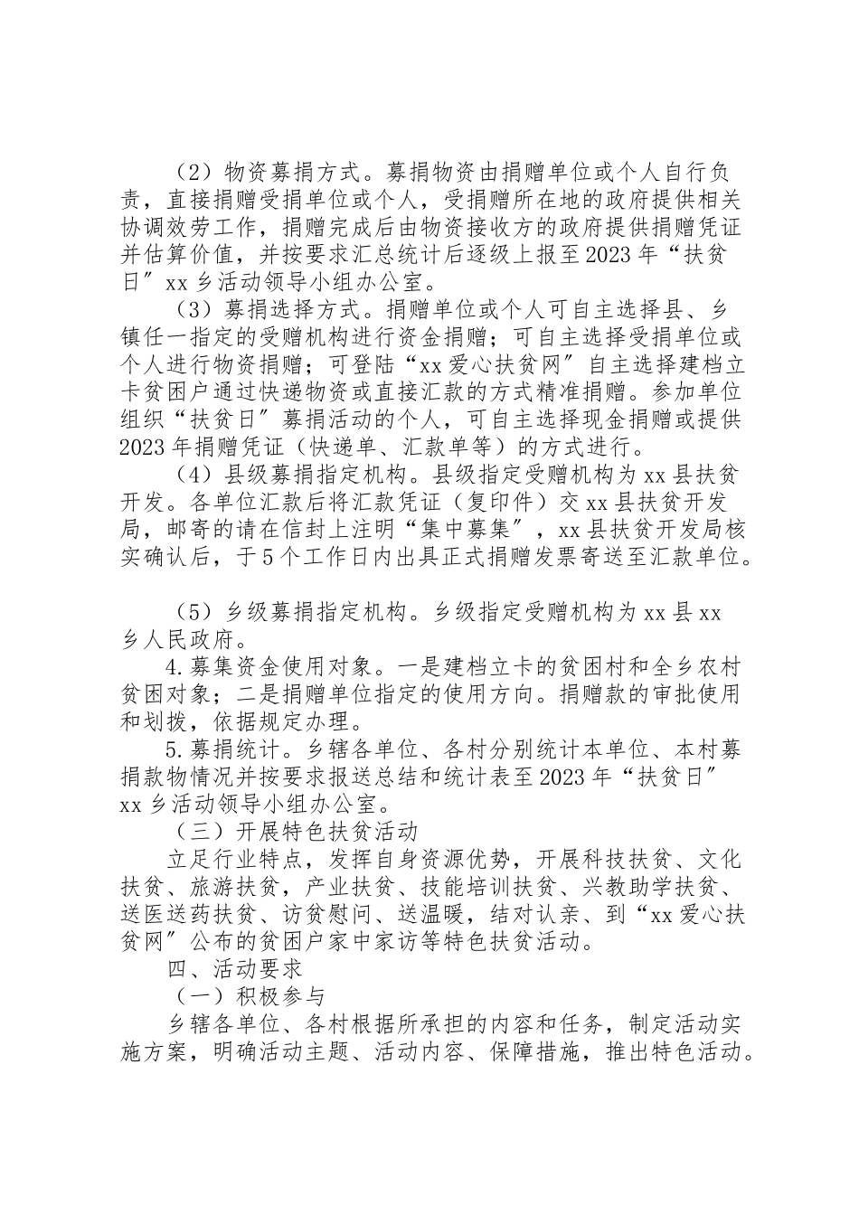 2023年乡扶贫日系列活动方案.doc_第2页