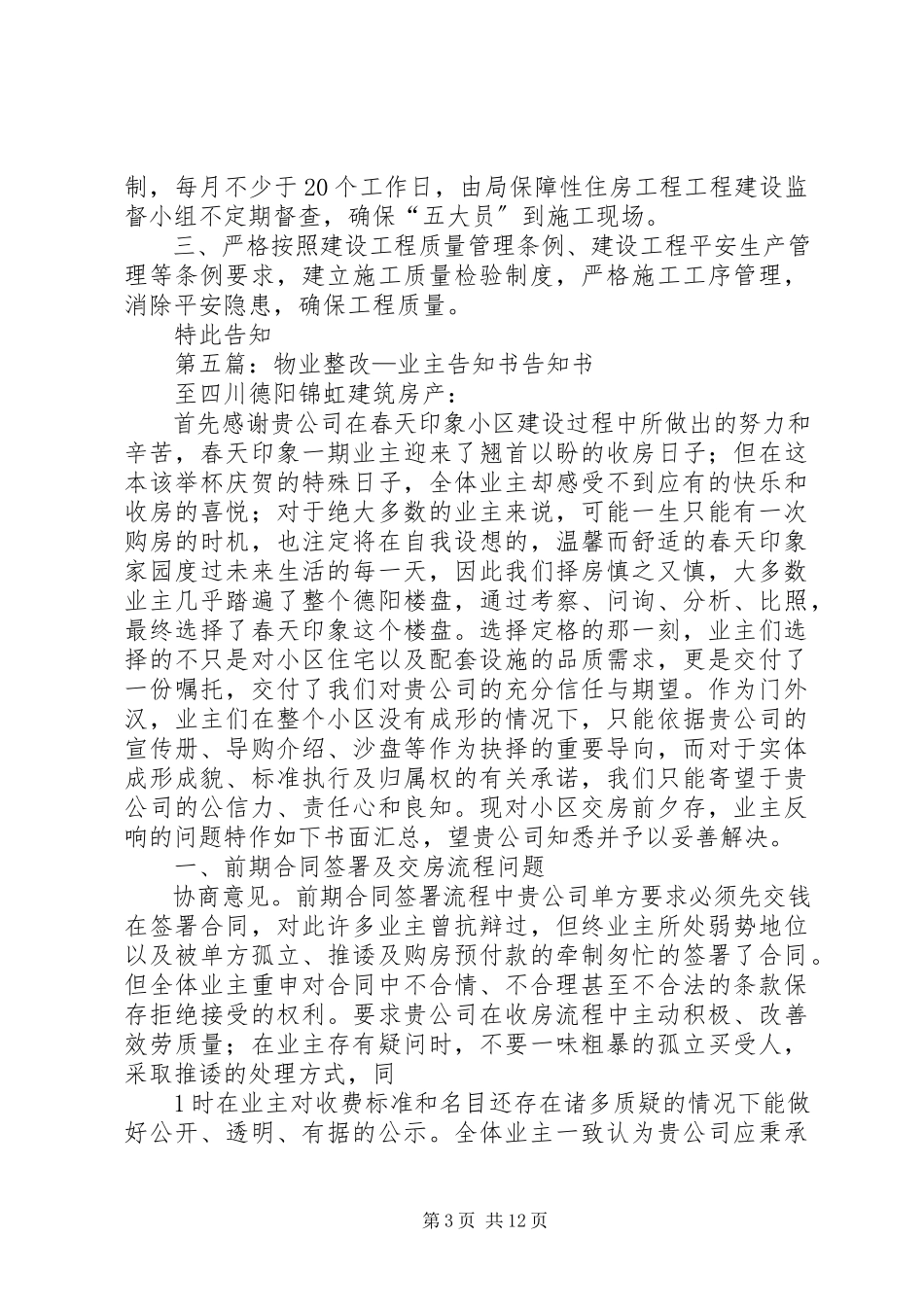 2023年整改告知书5篇.docx_第3页