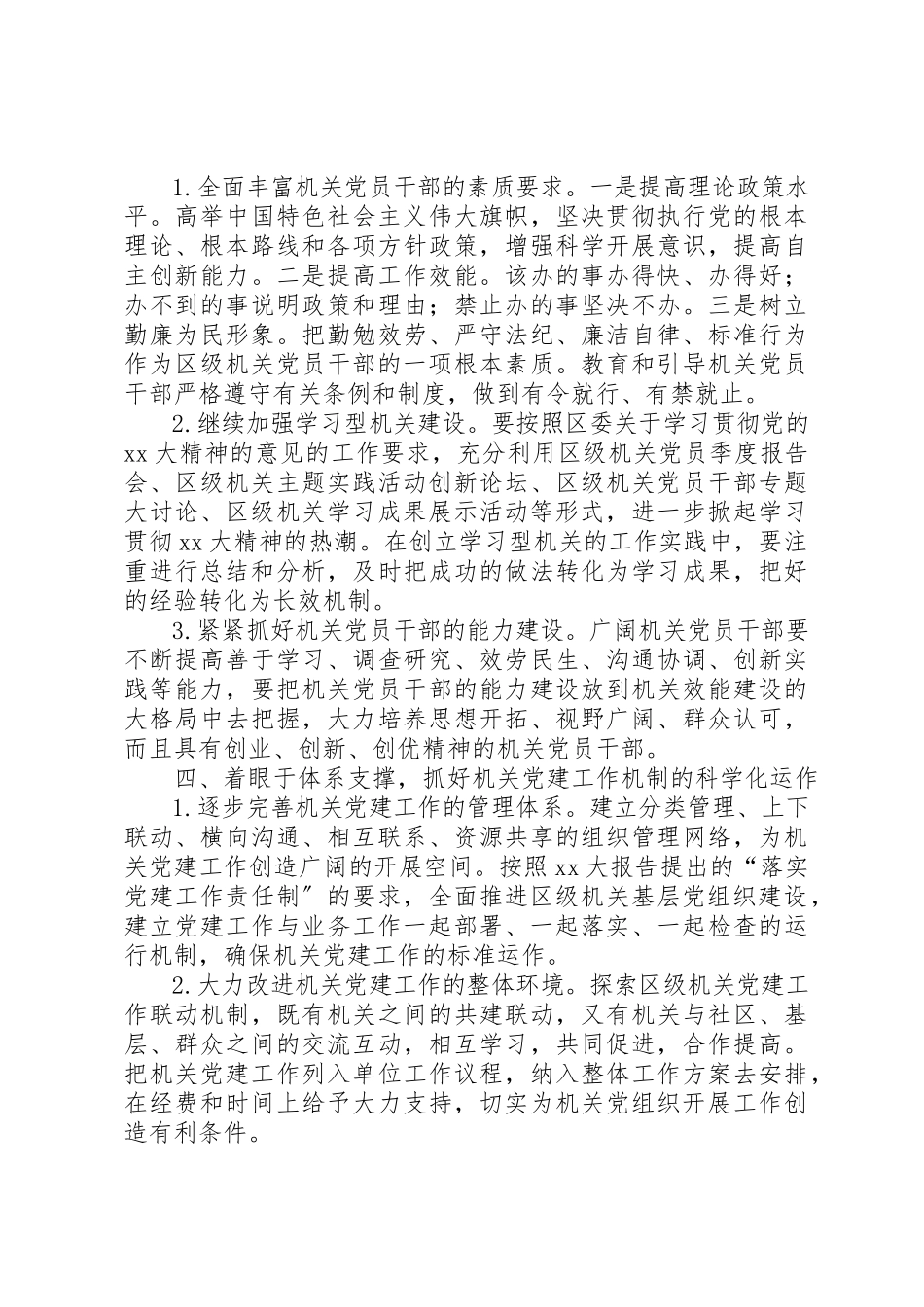 2023年党建党委区级党建工作会议上的致辞.docx_第3页