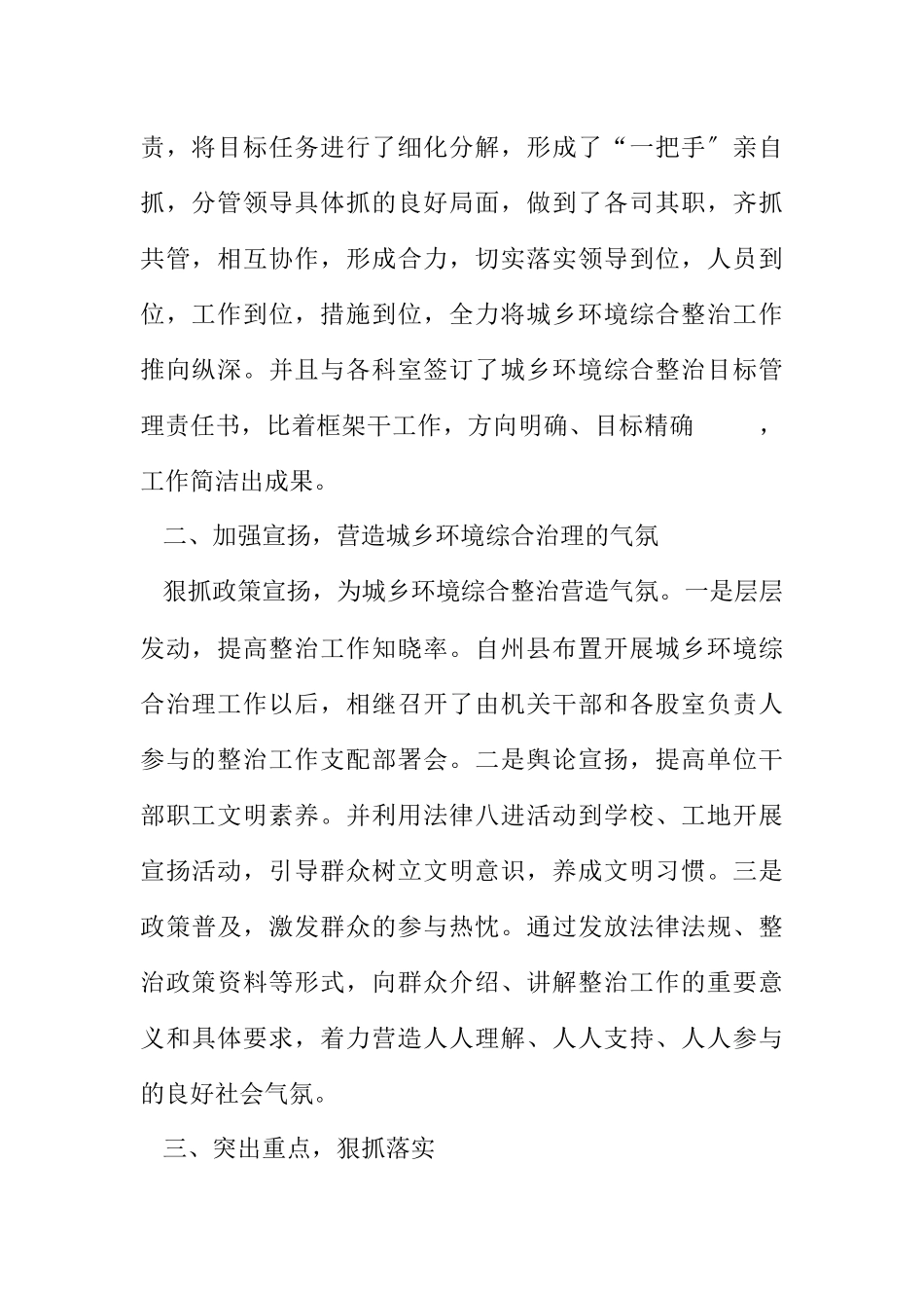 2023年城委环境综合治理工作总结.docx_第2页