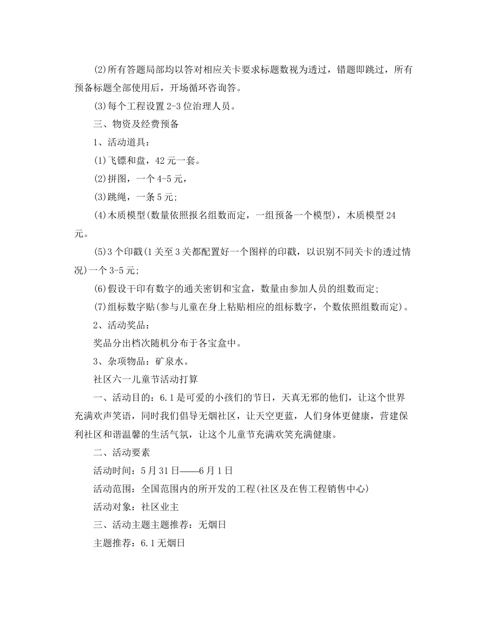 2023年社区六一儿童节活动计划.docx_第2页