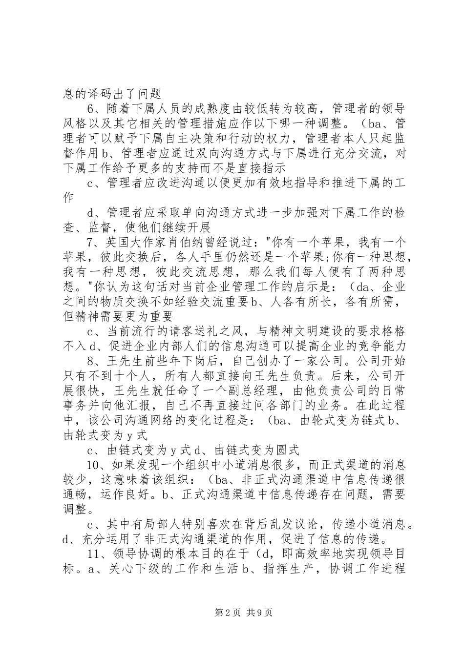 2023年第八章组织协调.docx_第2页