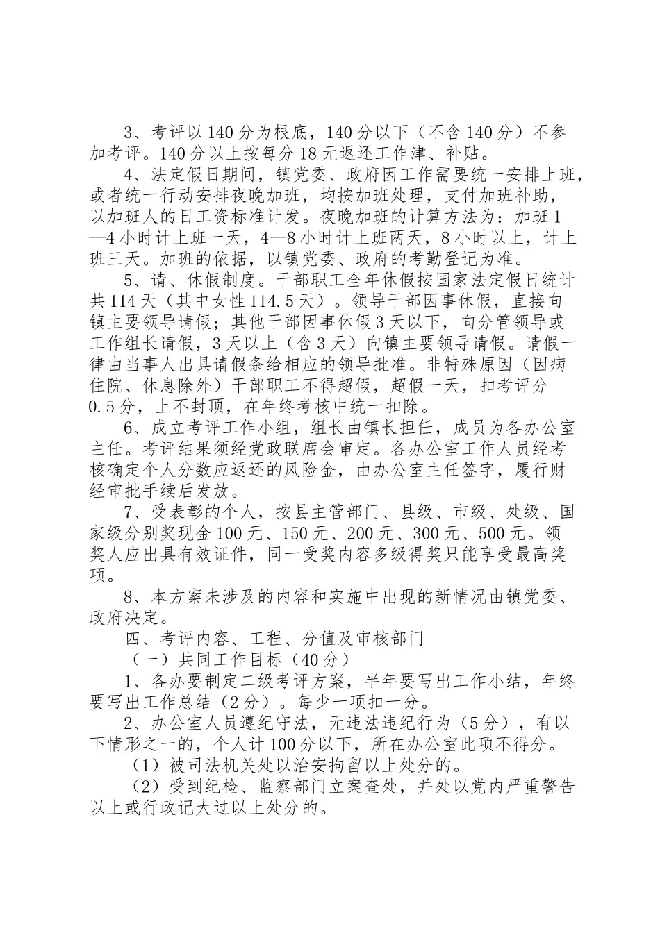 2023年乡镇机关工作人员岗位目标管理考评方案.doc_第2页