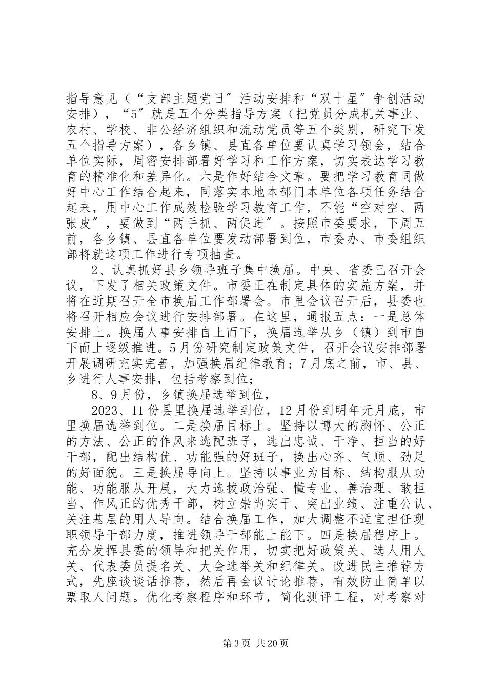 2023年县委书记在全县两学一做暨农村基层党建工作推进会上的致辞.docx_第3页