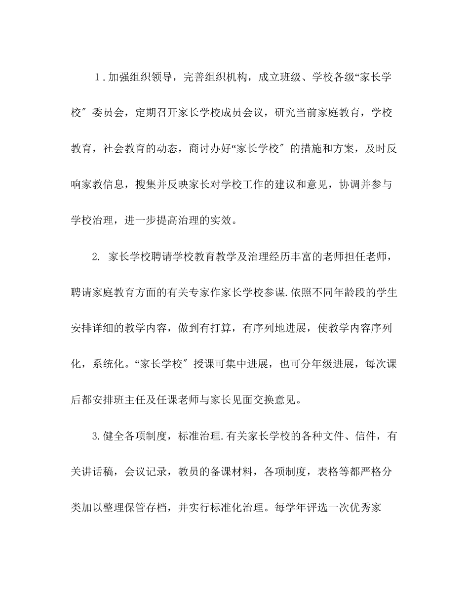 2023年家长学校工作计划范文23.docx_第3页