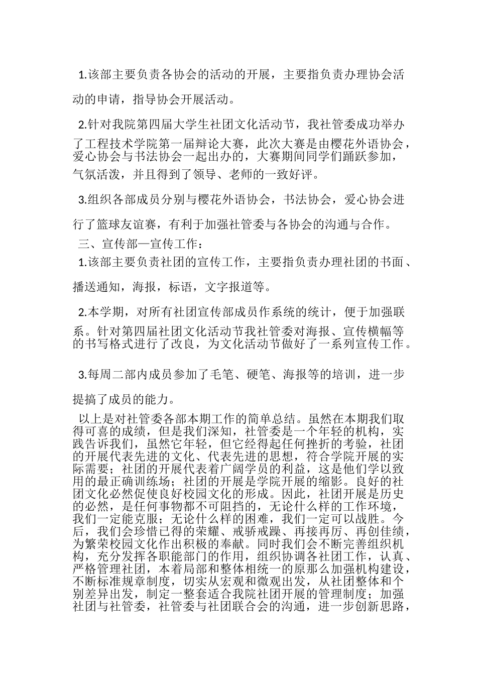 2023年工程技术学院社管委年度工作总结.doc_第2页