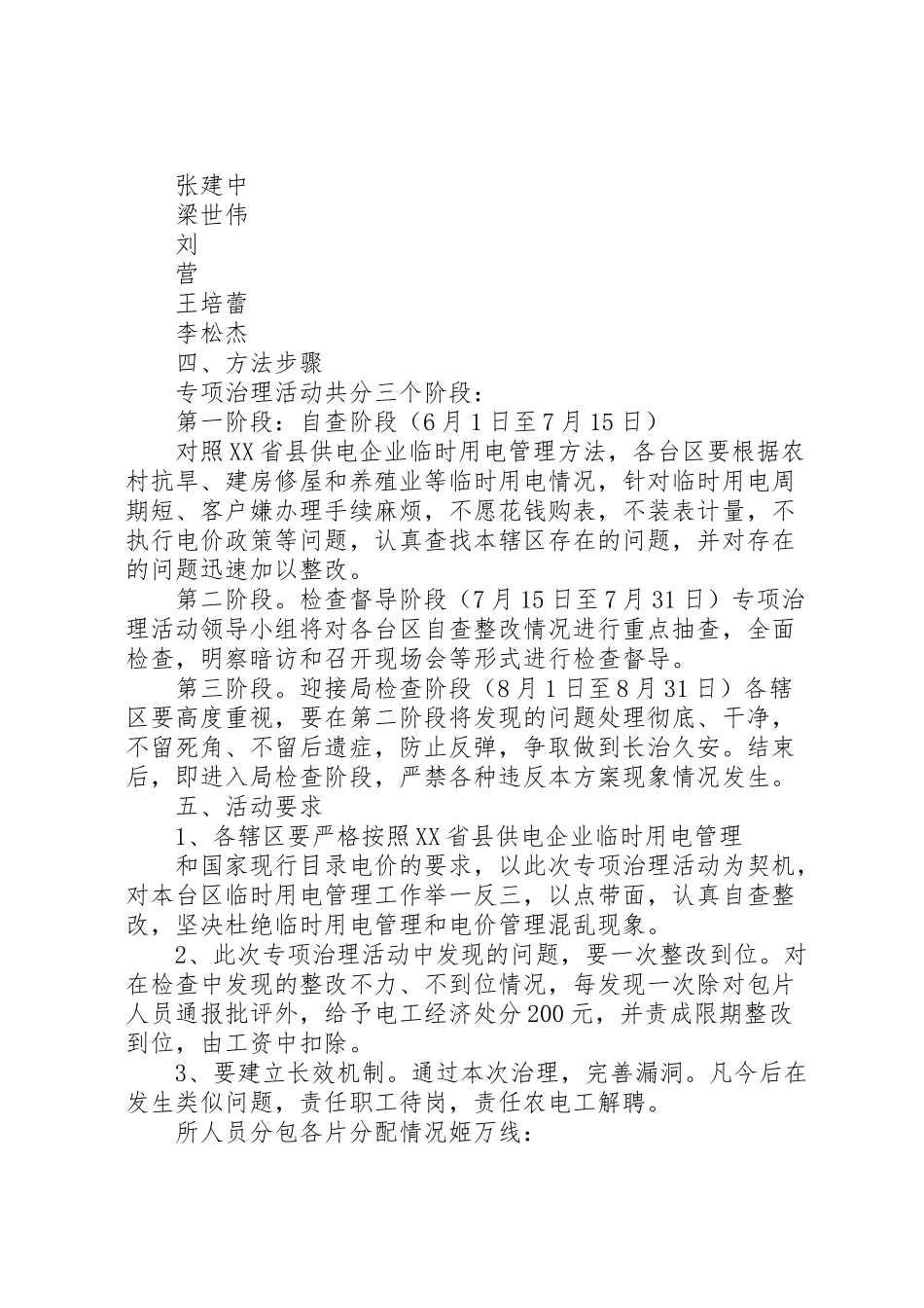 2023年临时用电方案 .doc_第2页