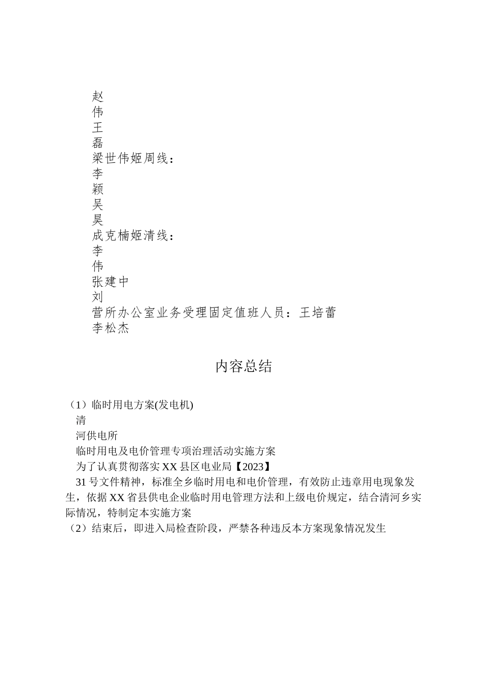 2023年临时用电方案 .doc_第3页