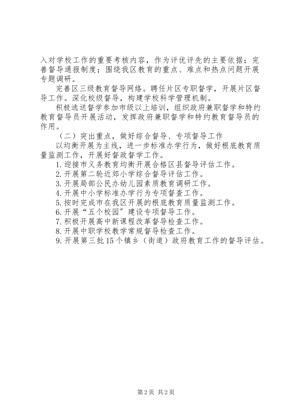 2023年教育督导监测管理工作计划.docx_第2页