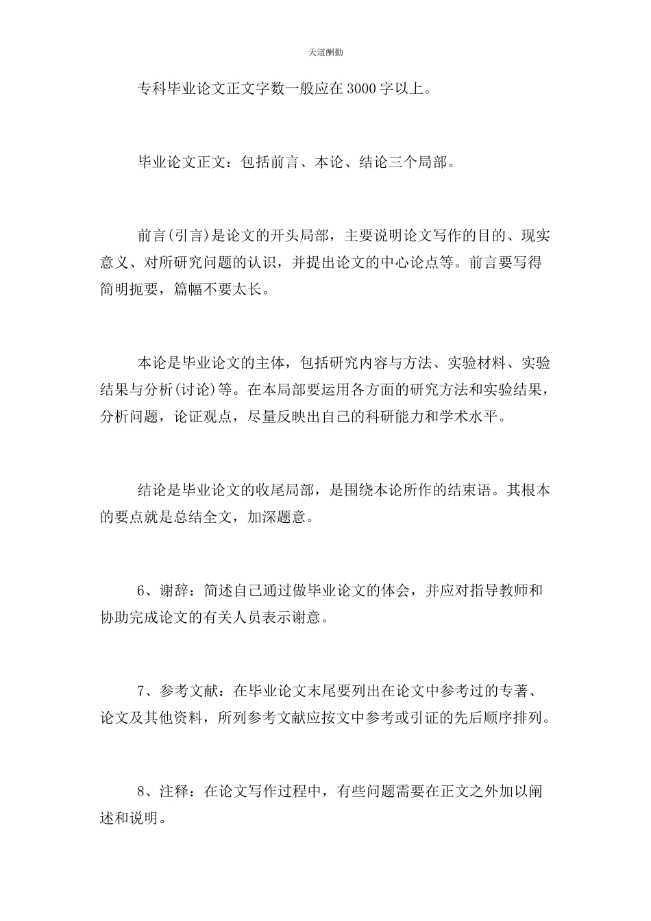 2023年大专毕业论文格式.docx_第2页