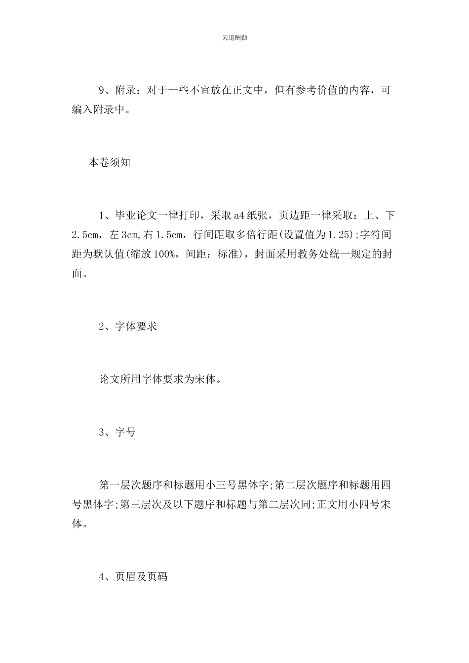 2023年大专毕业论文格式.docx_第3页