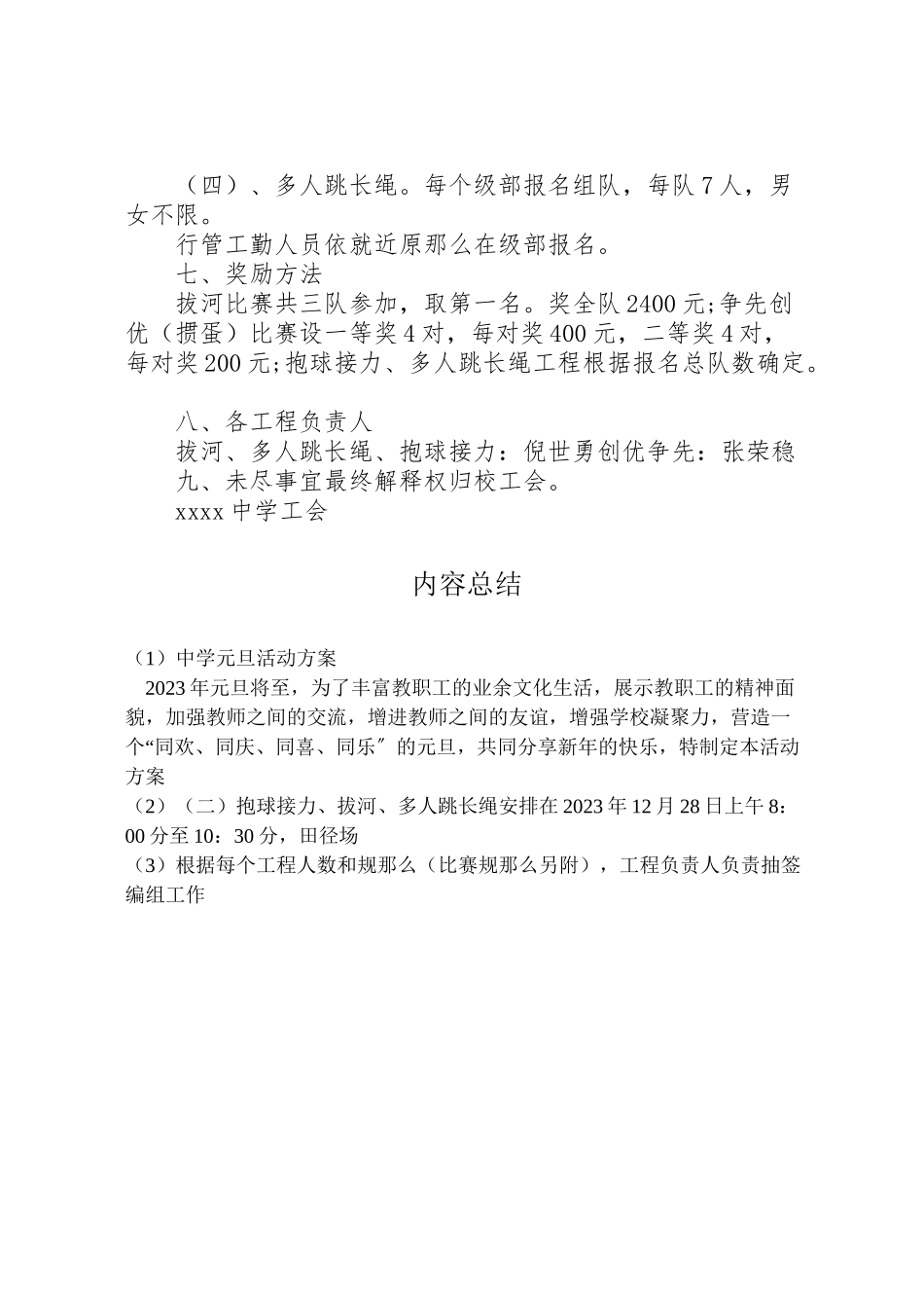 2023年中学元旦活动方案.doc_第2页