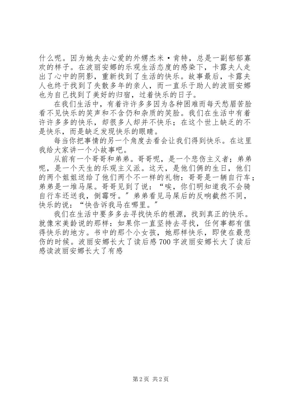 2023年《波丽安娜长大了》读后感2篇新编.docx_第2页