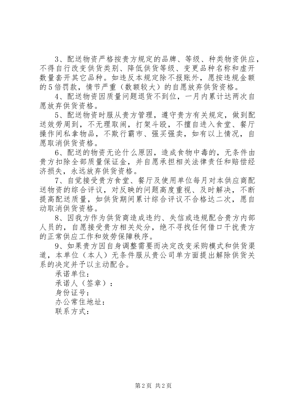 2023年供货商的承诺书.docx_第2页