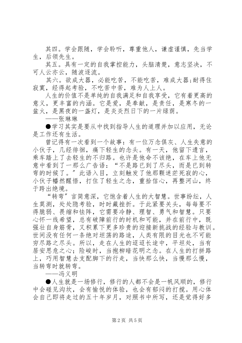 2023年《人生智慧管理》读后感精选.docx_第2页