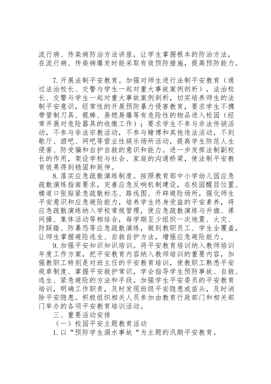 2023年安全生产宣传教育进校园活动实施方案.doc_第3页