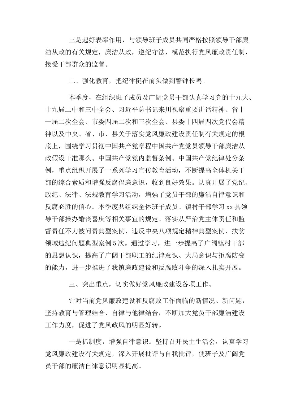 2023年一季度办公室党风廉政建设情况汇报落实一岗双责情况汇报.docx_第2页