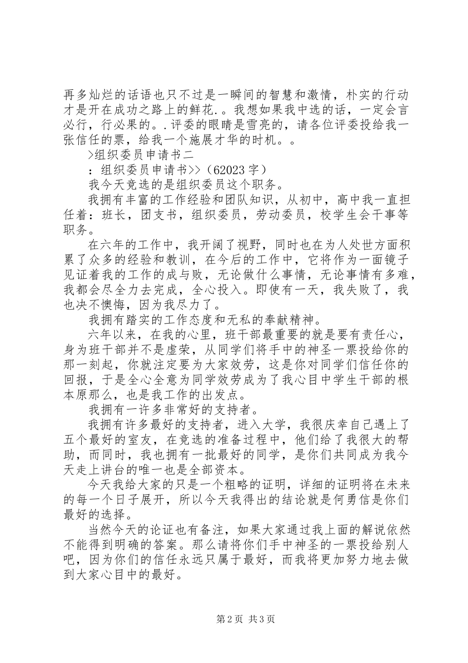 2023年组织委员申请书.docx_第2页