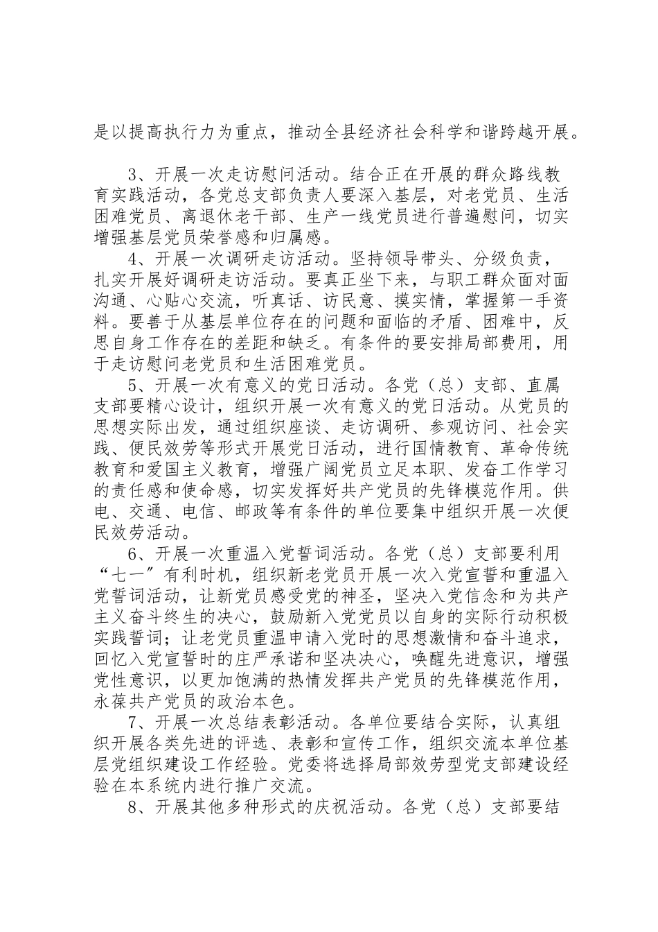 2023年七一建党节活动方案范文三篇.doc_第2页