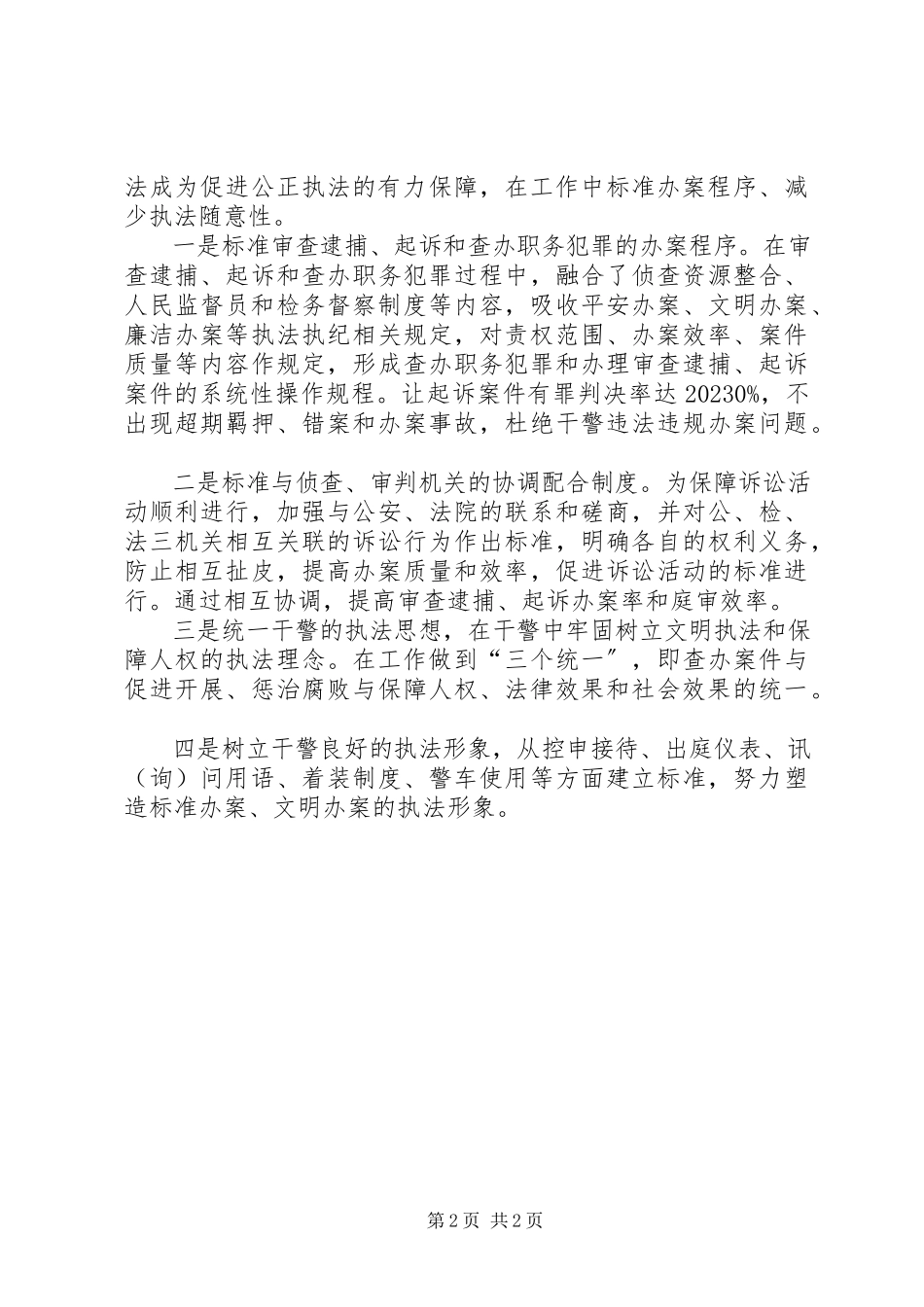 2023年开展执法司法不公问题专项整治活动工作总结.docx_第2页