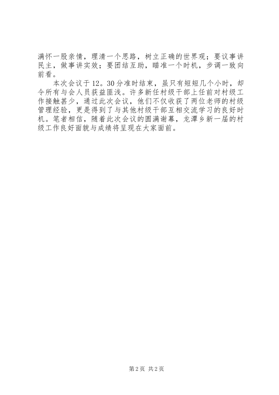 2023年全市公推直选村书记培训信息9月6日.docx_第2页