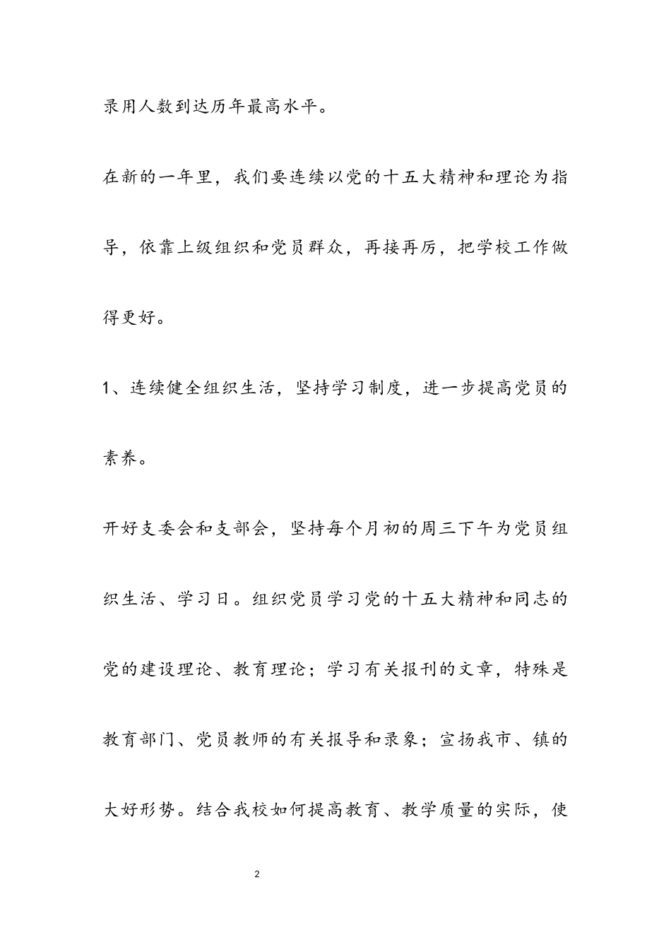 2023年党支部的工作计划四篇.docx_第2页