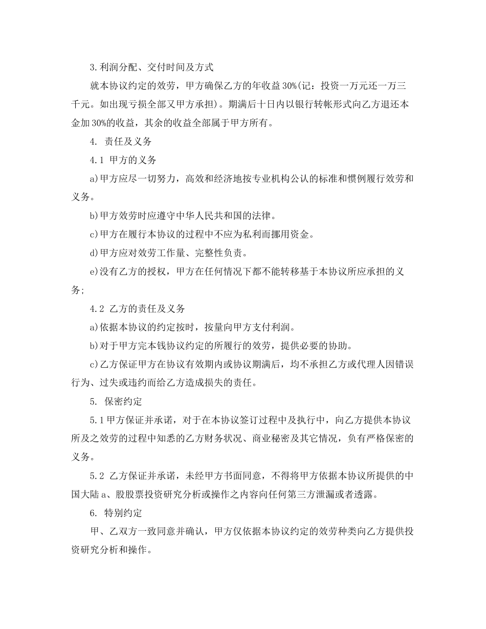 2023年投资合作协议范本.docx_第2页
