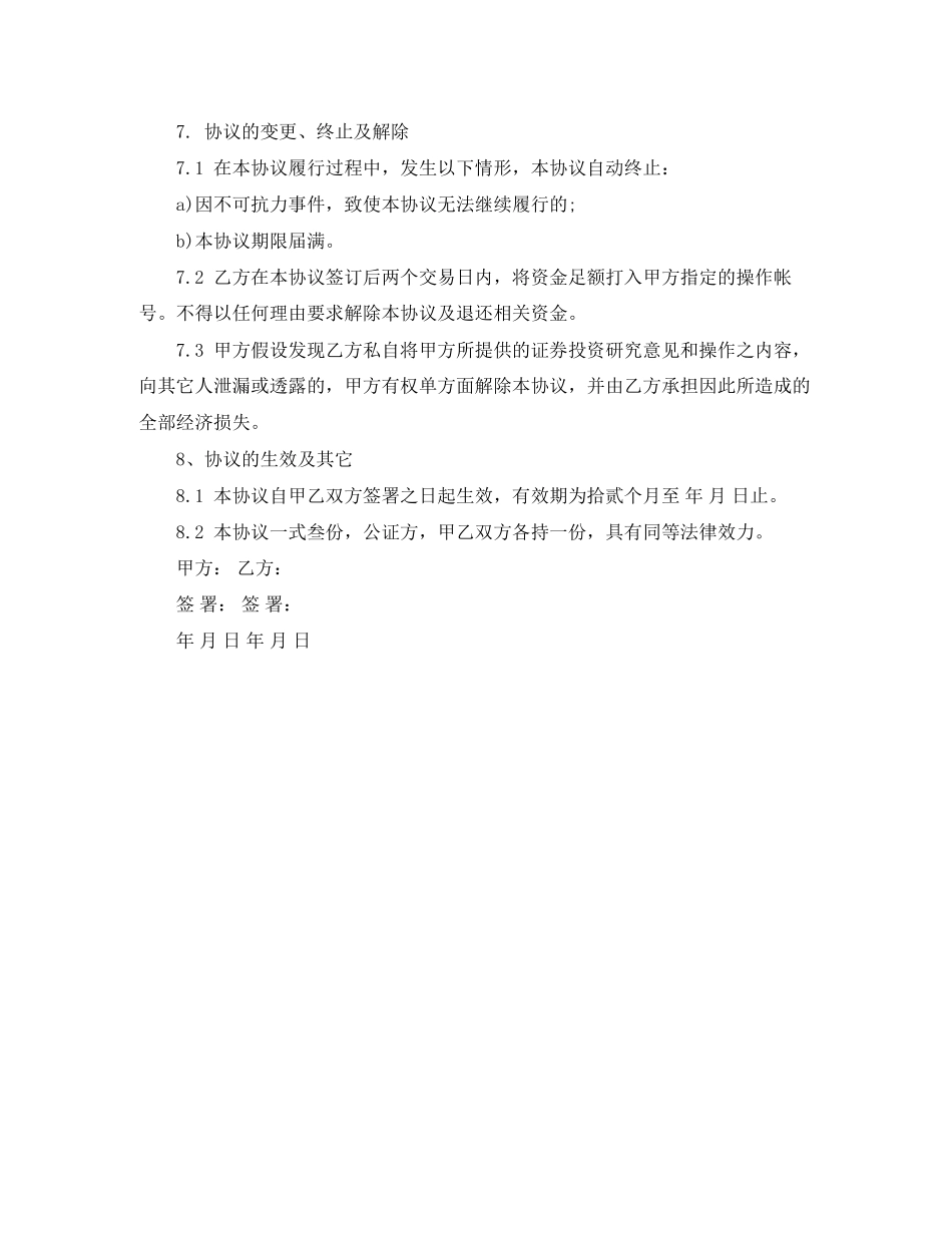 2023年投资合作协议范本.docx_第3页