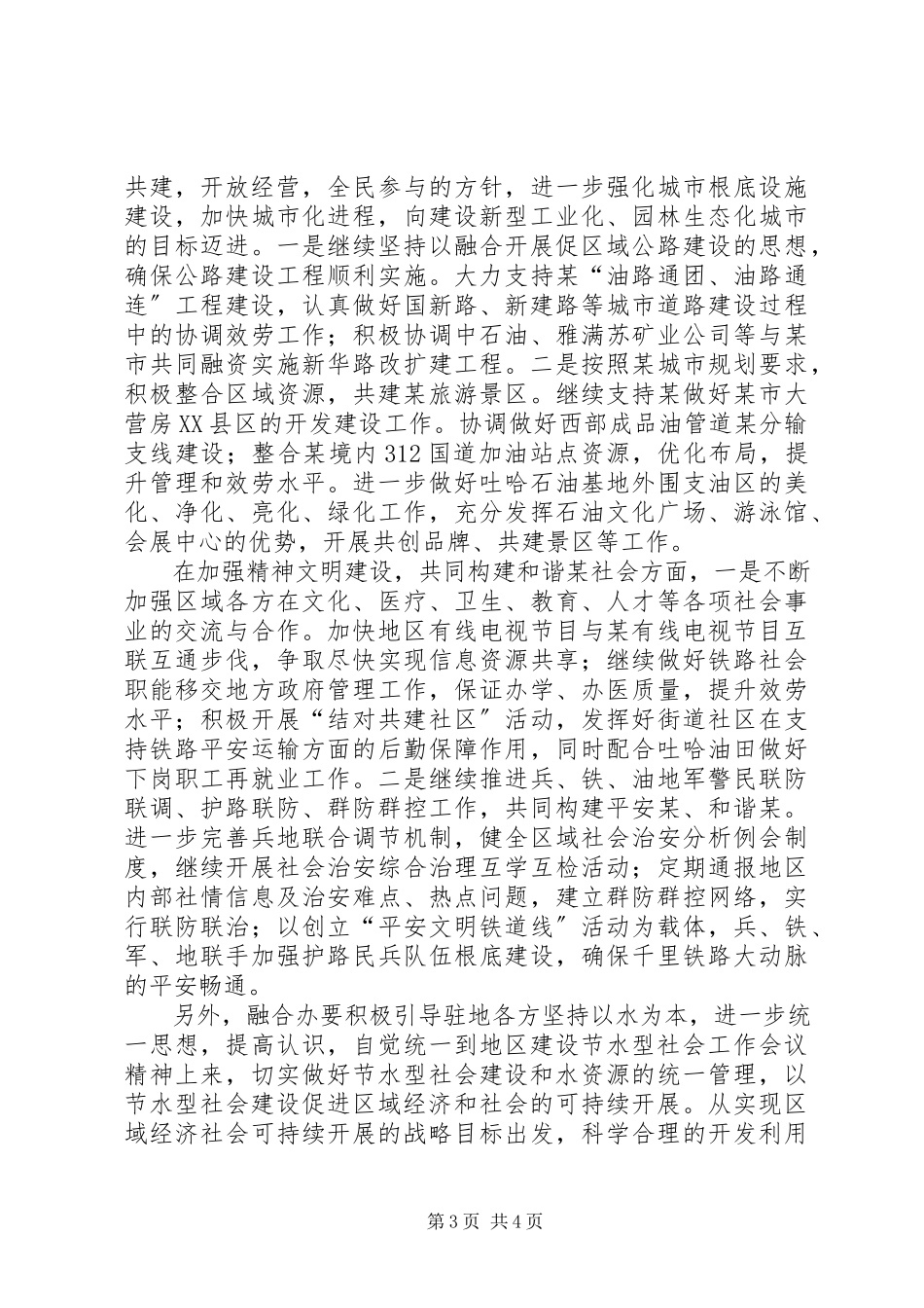 2023年行署领导在加快融合发展座谈会上的讲话.docx_第3页