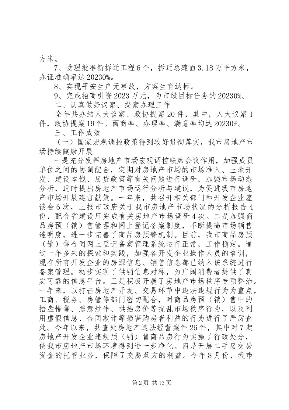 2023年房管局年终工作总结及重点工作.docx_第2页
