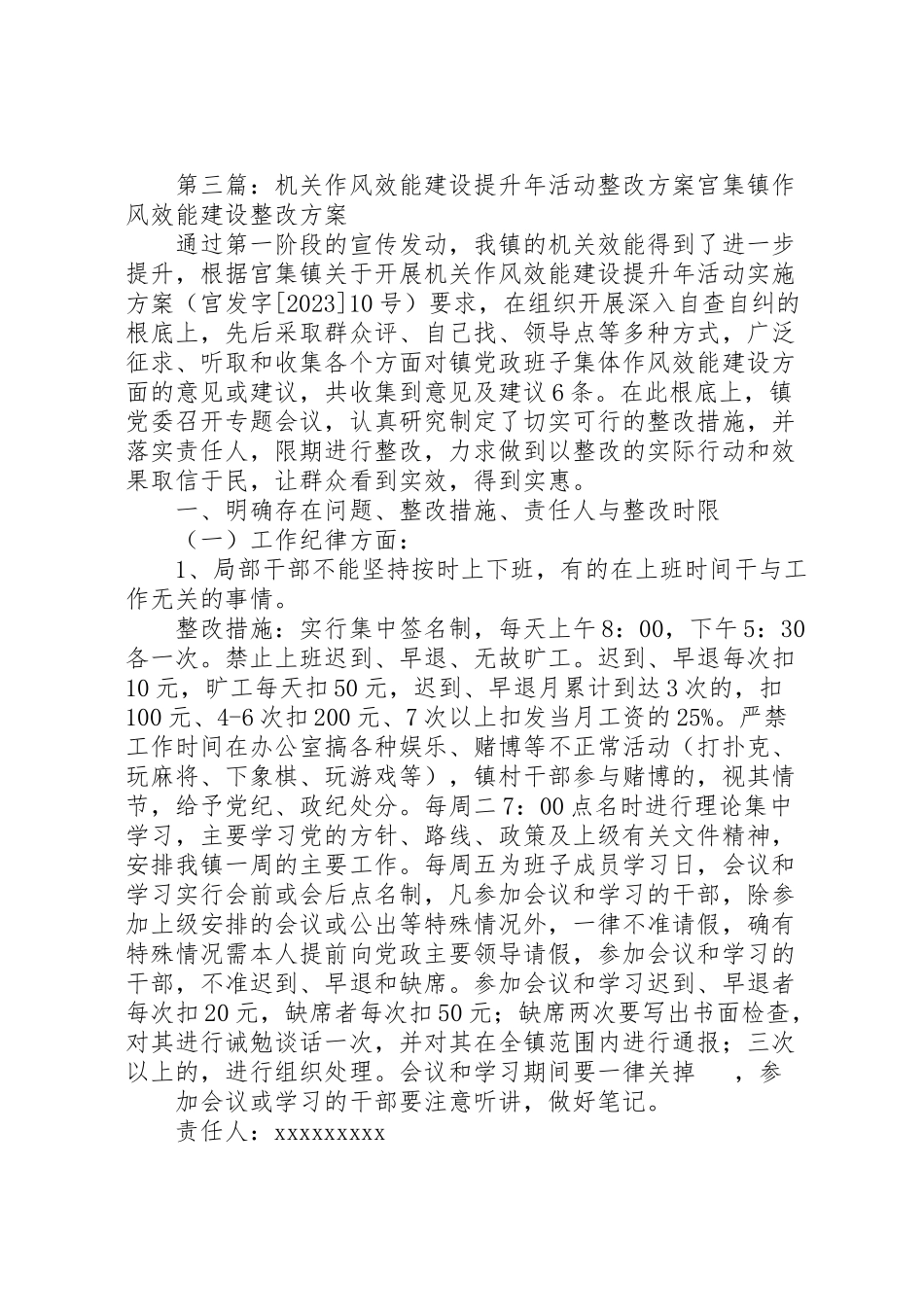 2023年县机关效能提升年活动整改方案.doc_第3页
