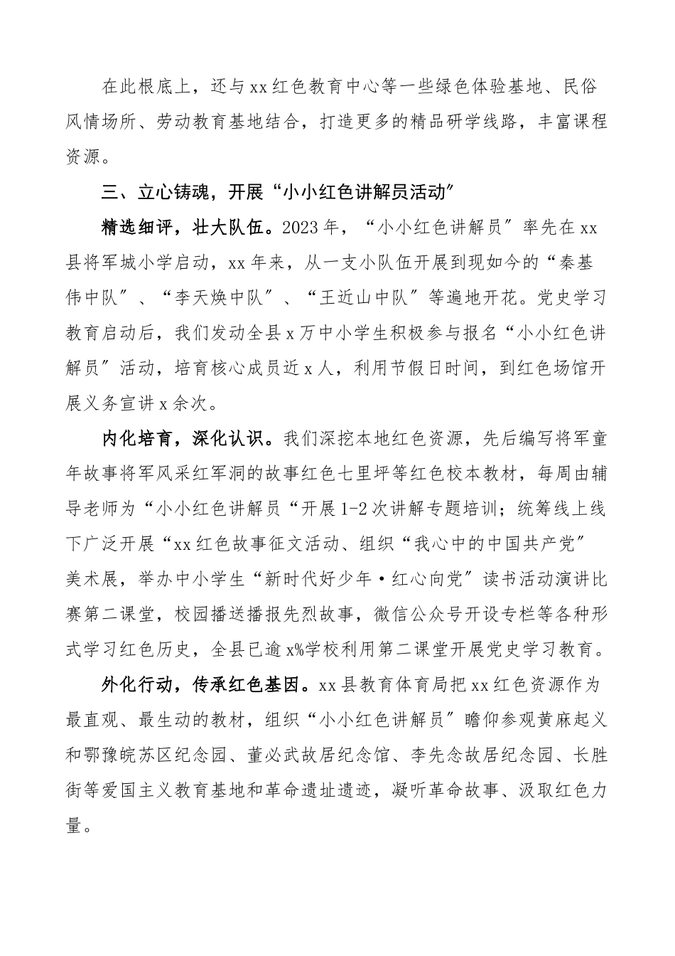x县教育局在2023年全省学校党建品牌创建研讨会上典型交流发言材料.docx_第3页