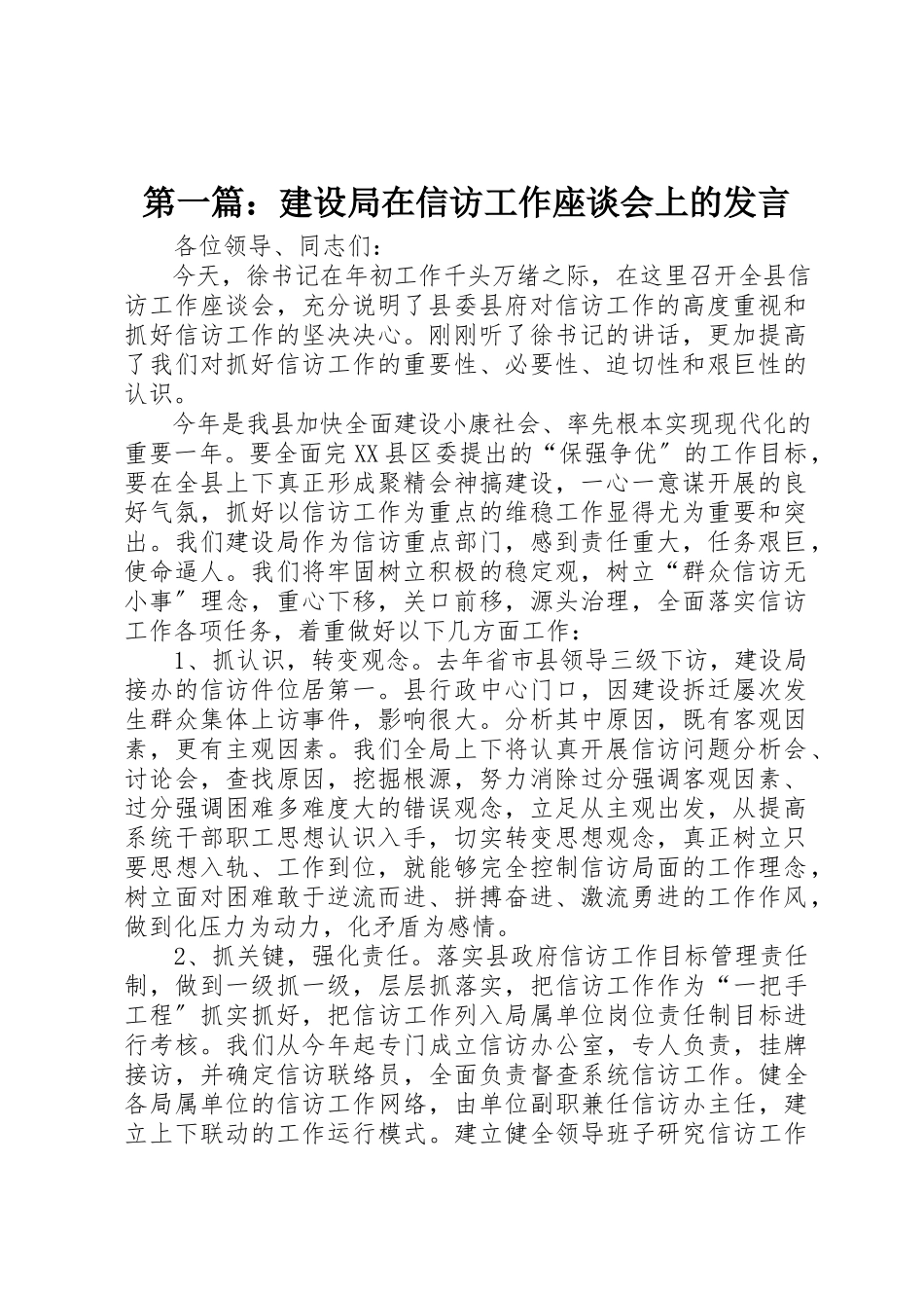 2023年xx建设局在信访工作座谈会上的讲话新编.docx_第1页