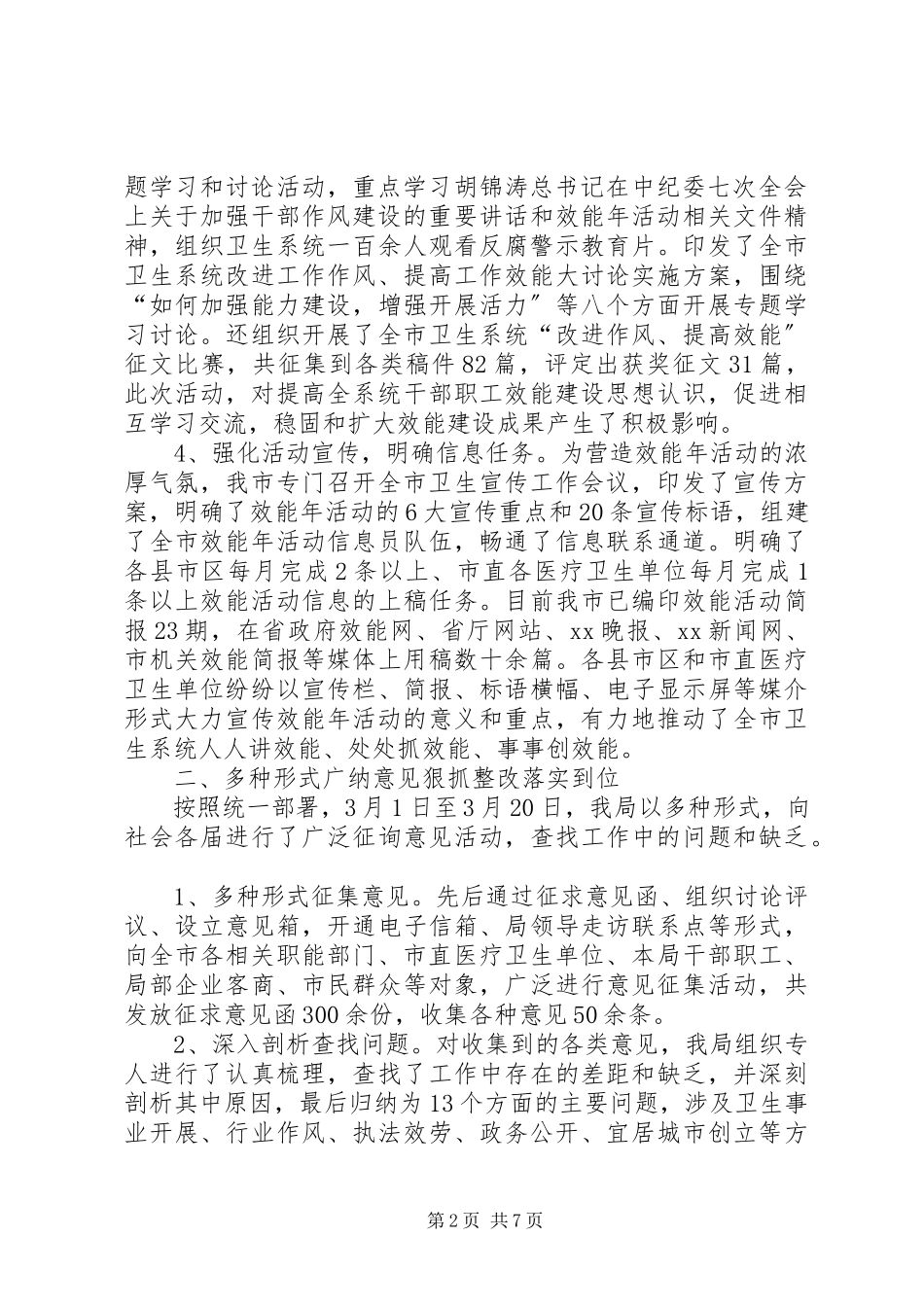 2023年卫生局上半年机关效能活动工作总结.docx_第2页