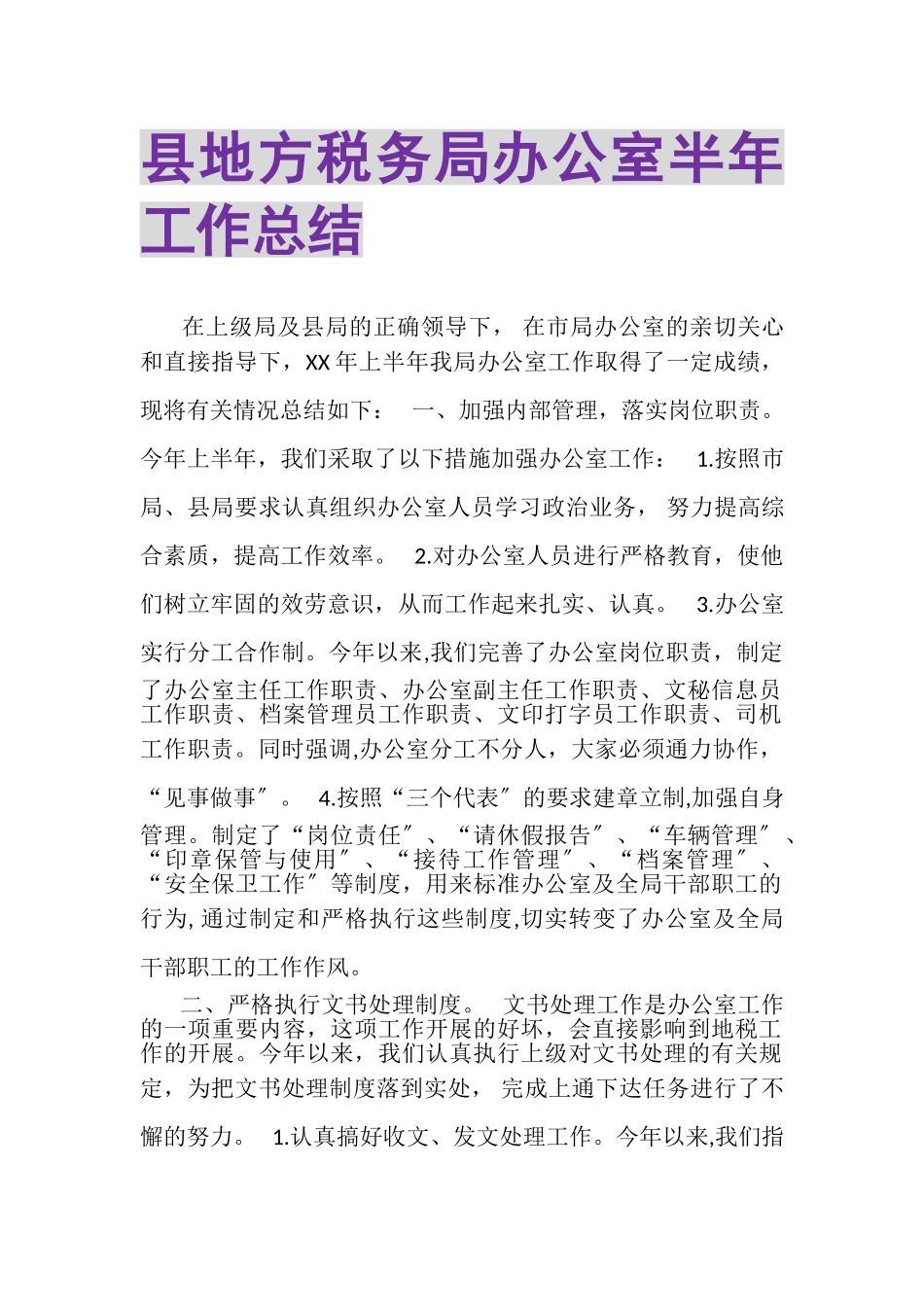 2023年县地方税务局办公室半年工作总结.doc_第1页